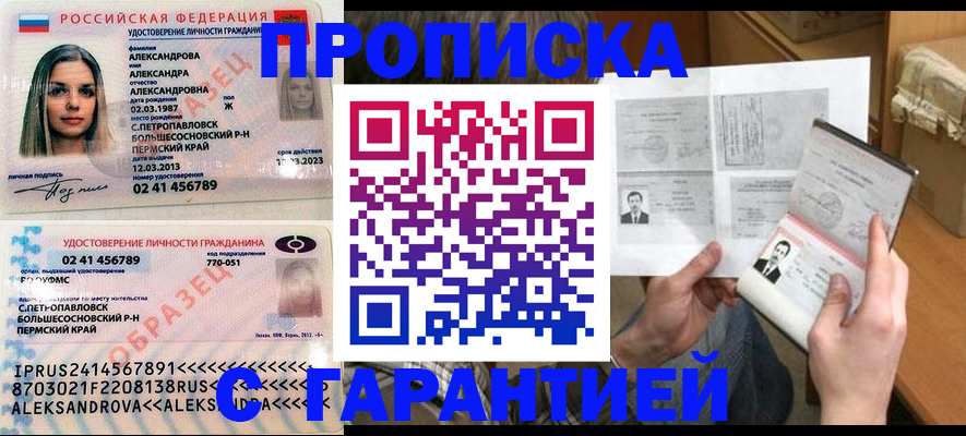 купить прописку в Моздоке