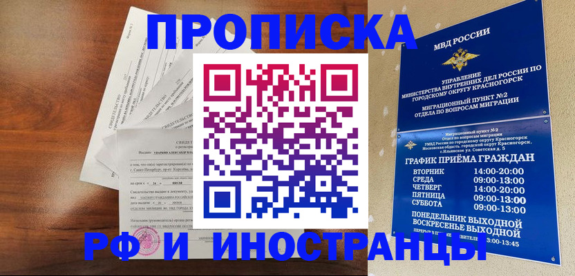 временная регистрация гарантия в Моздоке